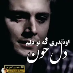 درد داره زنده باشی در صورتی که دلت نخواد