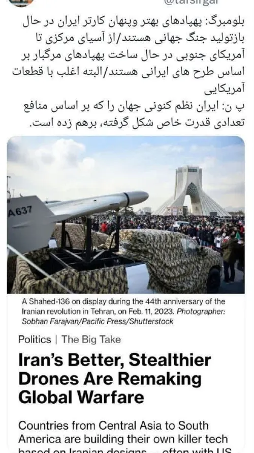 🔴تیتر جالب بلومبرگ درباره پهپادهای ایران