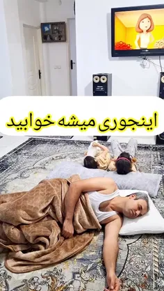 مگه نگفتم صدای تلویزیون را کم کنید؟؟؟ 😅