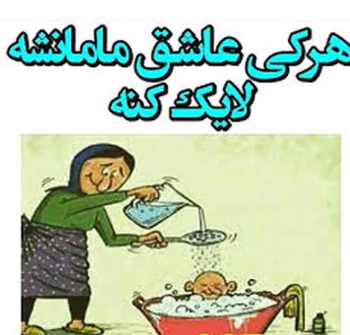 فقط لایک