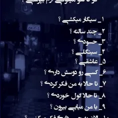 فقط سه تا بپرسید