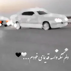 دلم تنگه واسه قدیمای خودم...🤍🖤