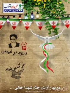 گرامی باد ایام الله دهه مبارک فجر انقلاب اسلامی ایران 