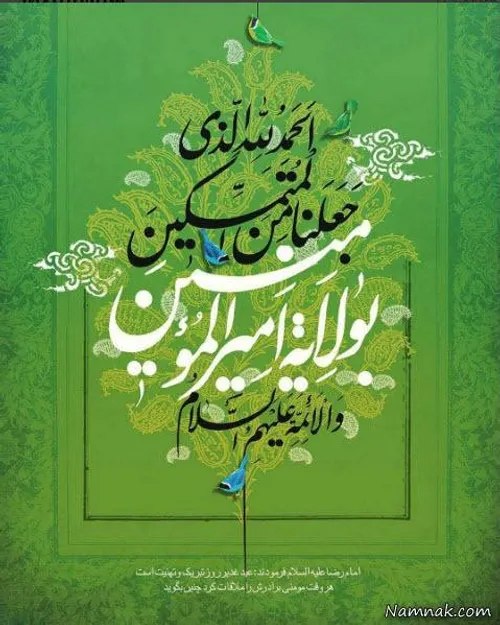 عید غدیر