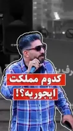 تریبون آزاد شیرازی | انتخابات👌🌹👏