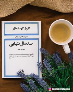 کتاب صد سال تنهایی نویسنده گابریل گارسیا مارکز