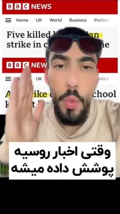 ❌️خباثت BBC داد مردم دنیا را درآورد!