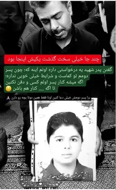 شهید امیر حسین دهدی از شهدای مظلوم کرمان 💔🥀