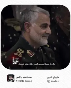 🗯ماجرای انجیرخوردن امیرعبداللهیان با حاج قاسم