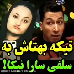 تیکه بهتاش به سارا نیکا!🙁