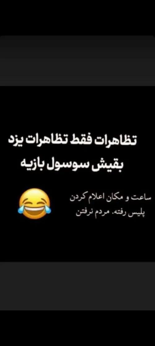 چی بگم اخه😂😂