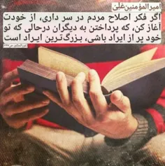 به راستی که هرکی باید از خودش شروع کنه