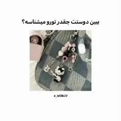 ببین دوستت چقدر تورو میشناسه 😉☆