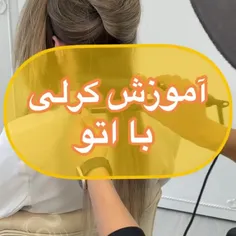 آموزش فر با اتومو 