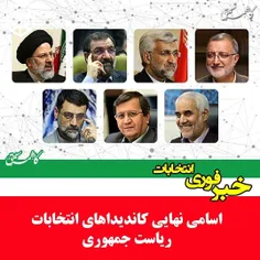 #انتخابات ریاست جمهوری اسلامی ایران ۱۴۰۰