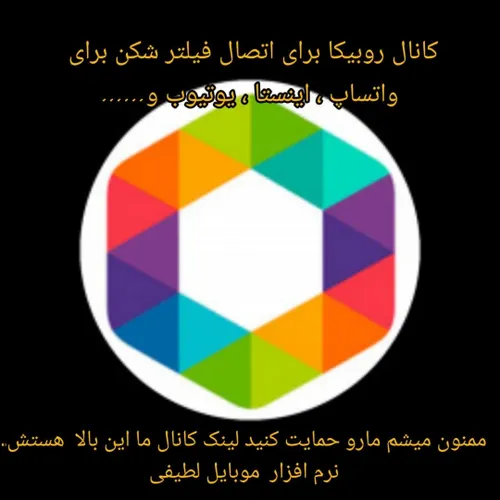 دوستان لطفا از این کانال در روبیکا حمایت کنید ✔👌🙏