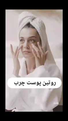 💁🏻‍♀️روتین پوست چرب