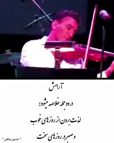 آدم زمانی آرامش دارد 