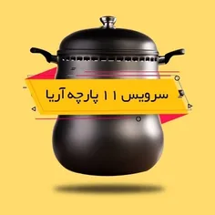 غذاپز همه کاره ۱۲ نفره ناخ: