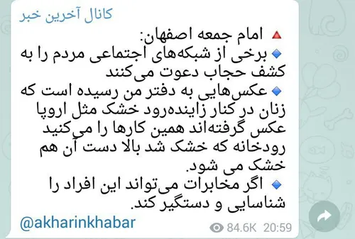 کشف عامل خشک شدن زاینده رود توسط امام جمعه اصفهان!