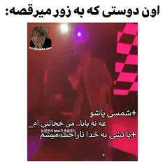 اون دوستی که به زور میرقصه: