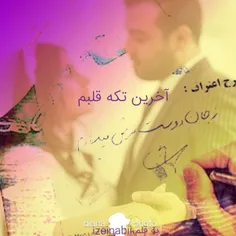 #پارت_۱۸۵ #آخرین_تکه_قلبم به قلم izeinabii #نیاز: