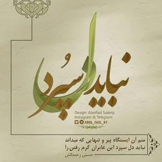 نبلید ""دل"" سپرد