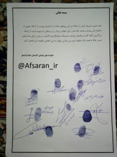 نامه تشکر خانواده های شهدای آتش نشان پلاسکو از ملت ایران 