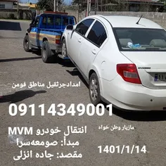 امداد جرثقیل فومن 09114349001