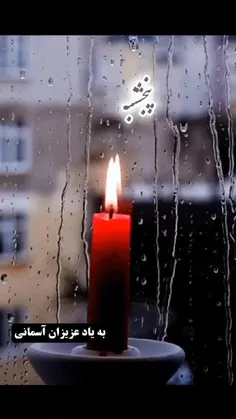 #باران❣#پنجشنبه است.... 🖤💔🥀