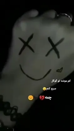 چمه!؟💔🗿