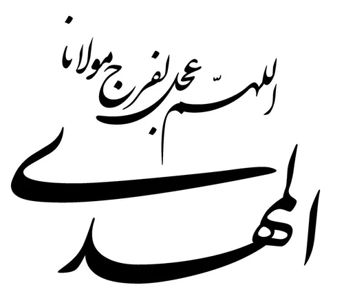 یا مهدی ادرکنی