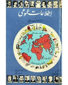 دانلود کتاب اطلاعات عمومی مؤلف عنایت الله شکیباپور