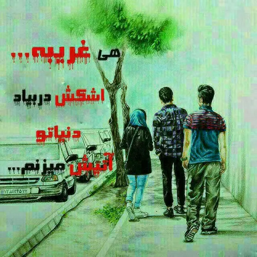 چه سخت است،