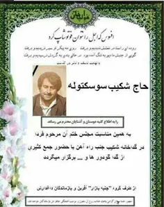 یادش گرامی باد