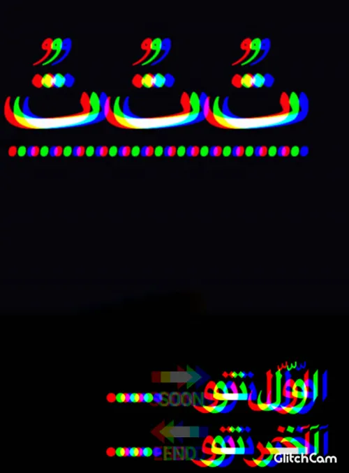 همش تُ