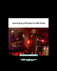 خطاب به بچه درس خونا😂