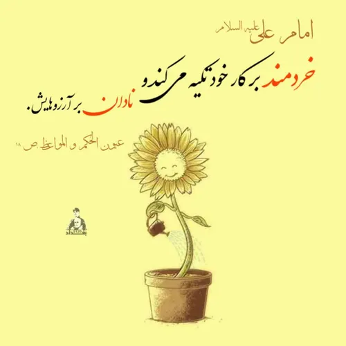 امام علی علیه السلام: