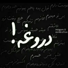 عشق عــــــاشقی همش دروغه