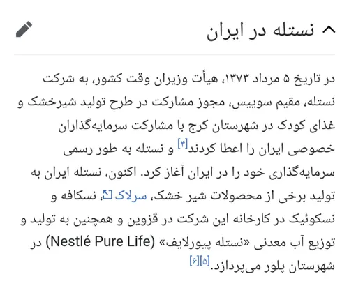 تاریخچه جالب تاسیس نستله در ایران. (۱)