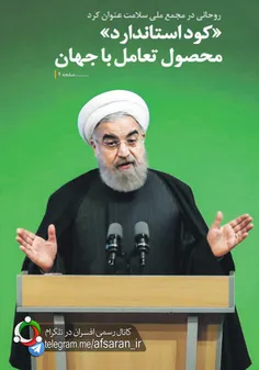 روزنامه اصلاح‌طلب آفتاب‌یزد: دولت «تدبیر‌ و امید» چه گلی 