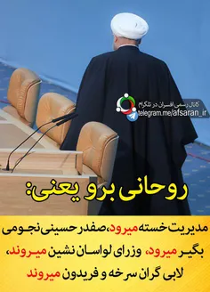 روحانی برو یعنی: