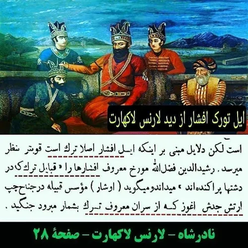 نادرشاه افشار ترک