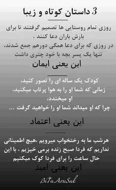 فقط به خدا اعتقاد'ایمان وامیدداشته باشیم همه چیز درست میش