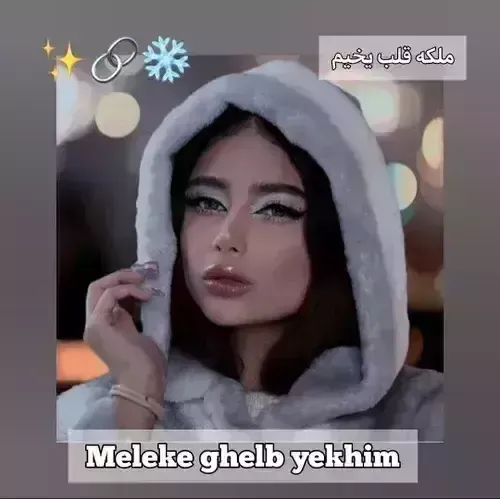 ملکه قلب یخیم (پارت 5)