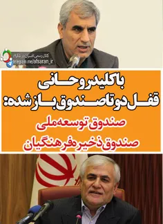 ‏با کلید روحانی قفل دو تاصندوق باز شده : 
