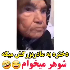 شوهرمیخاد😄😂