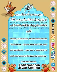 #دعای_روز_دوم