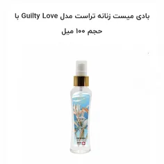 💕بادی میست زنانه تراست مدل Guilty Love💕