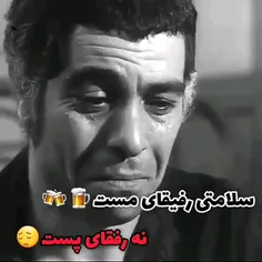 سلامتی رفقای خاکی